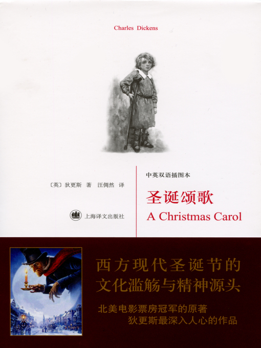 Title details for 圣诞颂歌 (Christmas Carol) by 查尔斯·狄更斯 - Available